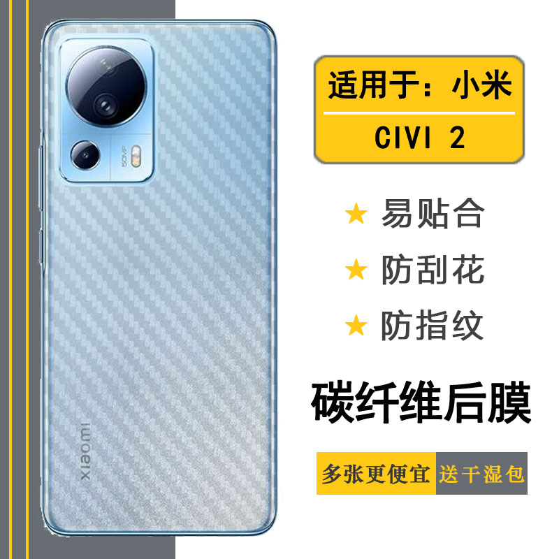 适用于小米CIVI 2手机背贴Mi Civi2代磨砂后盖贴纸2209129SC后膜网格透气散热不留胶手感好耐用保护反面膜柔