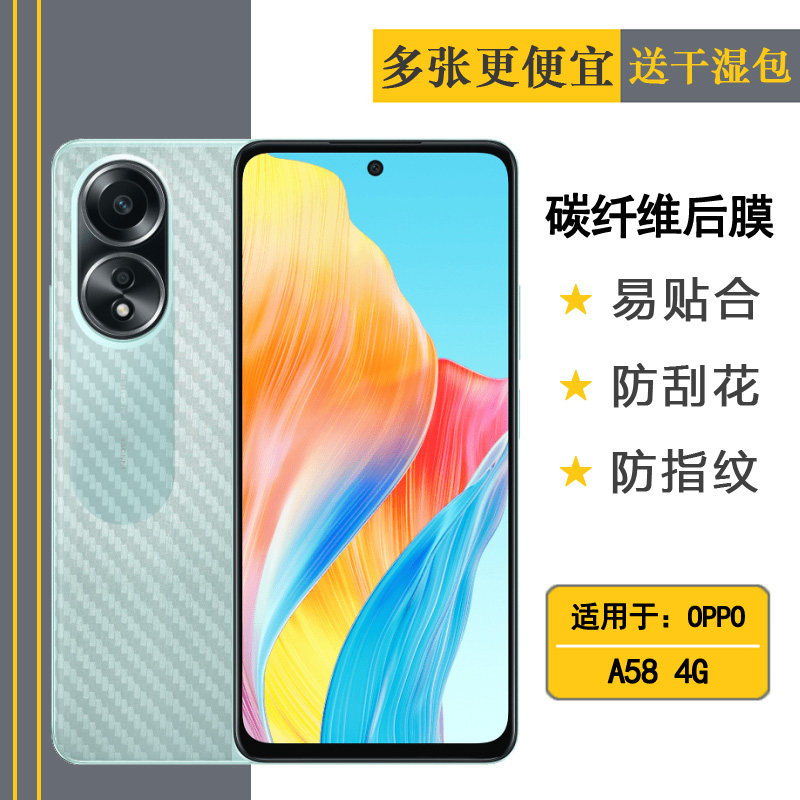 适用于OPPO A58 4G碳纤维材质后膜A58国外版后膜背贴CPH2577后部贴膜防刮花抗指纹半高清耐磨秒贴新皮肤软膜