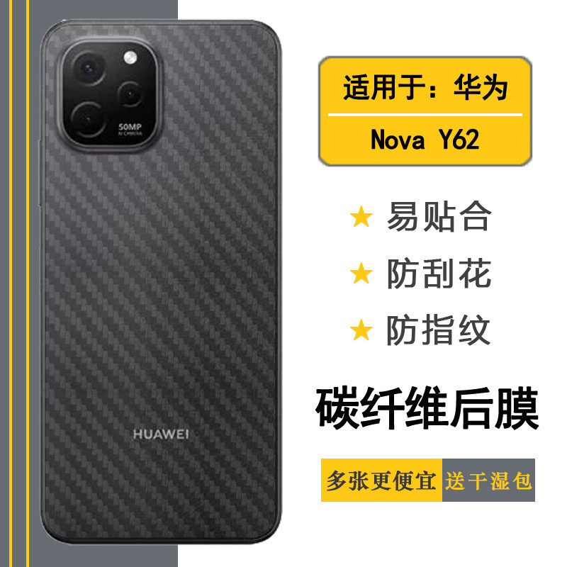 适用华为Nova Y62轻薄手机后膜Y62 4G简约抗氧化EVE