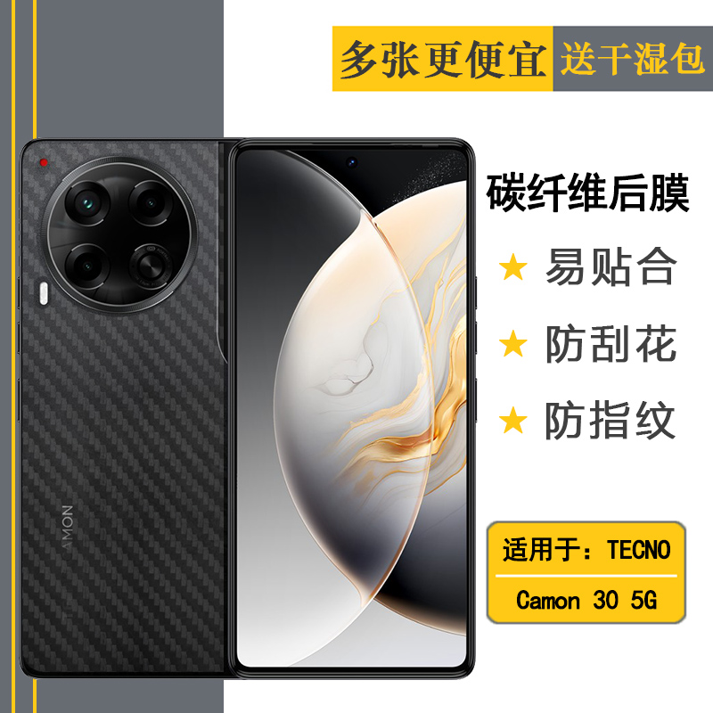 适用德卡诺TECNO Camon 30 5G轻薄手机背面膜后壳软膜防灰尘细滑软胶膜真机开模优质隐形半隐形护盖膜高级感