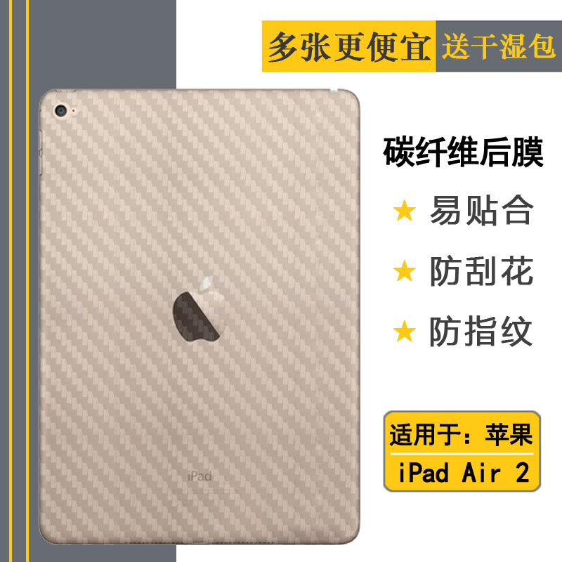 适用于苹果iPad Air2专用平板后膜A1567背膜A1566包边贴纸WiFi版防滑贴膜新款条纹膜抗氧化后边膜防汗护盖膜