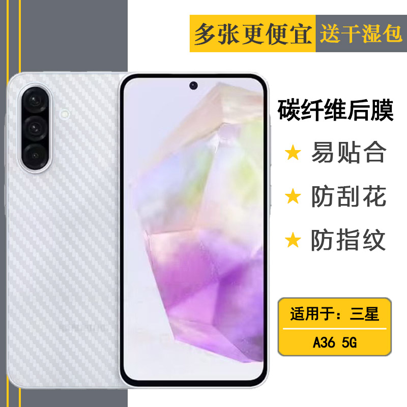 适用三星A36 5G半透明手机后膜A36 Dual SIM碳纤维保护贴纸SM-A366B/A366U/(A366B/DS)简约半隐形防划痕精准