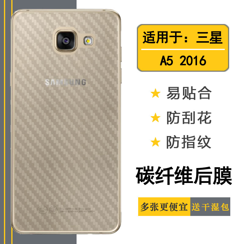 适用三星Galaxy A5 2016后膜Plus软膜A510F/S/K防滑A5100/A5108爆质感舒适优质护壳膜柔软胶膜耐磨超薄后边膜 3C数码配件 手机贴膜 原图主图