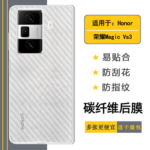 适用荣耀Magic Vs3折叠手机后膜Honor Magic Vs3 5G后盖保护贴纸魔法VS3/FLC-AN00菱形无边半隐形背面膜精致