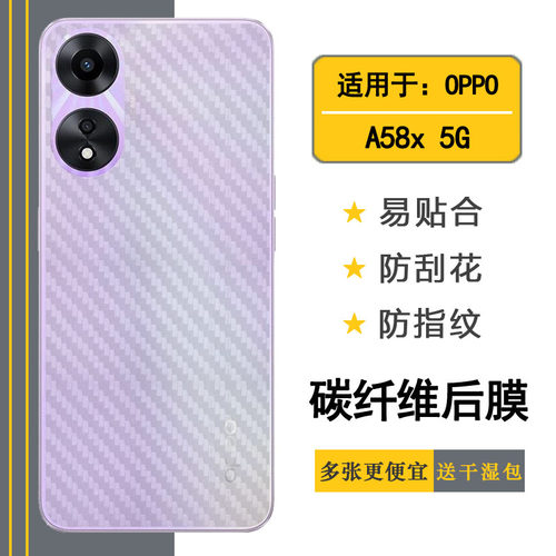适用于OPPO A58x手机后膜A58X 5G半透明后膜背面贴纸PHJ110磨砂后盖壳膜防刮花新款抗氧化防灰尘散热导气软盾