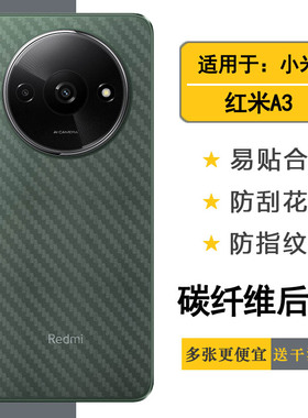适用小米红米A3后壳膜Redmi A3 4G防灰尘23129RN51X/MZB0H0KIN半隐形保护膜MZB0H0LIN贴纸MZB0H0MIN磨砂后膜