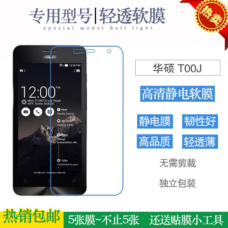 华硕T00J高透膜屏幕膜t00j高清膜手机贴膜保护膜专用膜屏保前膜薄在类目 3C数码配件, 手机配件, 手机贴膜中 - 来自Buy2taobao.com提供专业的淘宝代购服务