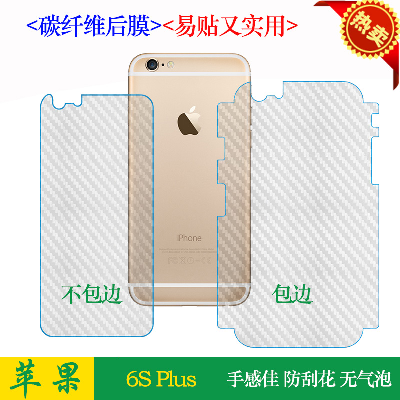 防刮背膜后盖膜苹果6SPlus