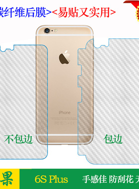 适用于苹果6S Plus手机背面膜6SP包边iPhone6s+纤维后膜A1699后盖膜A1634不包边背膜A1690防刮A1687保护贴膜