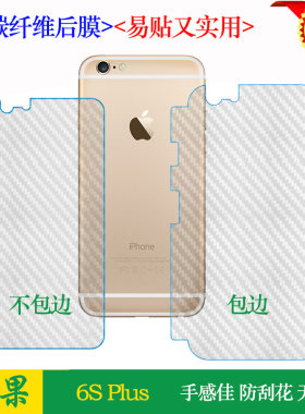 防刮背膜后盖膜苹果6SPlus
