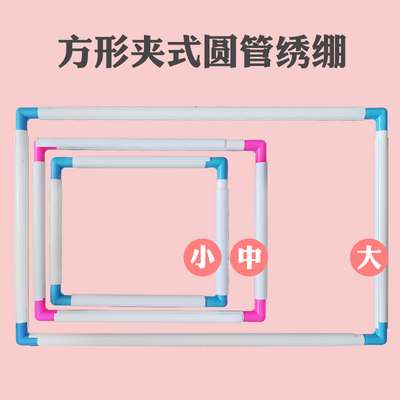 十字绣绣架绣框手持绣绷绣圈工具方形管状夹式圆管绣绷大号