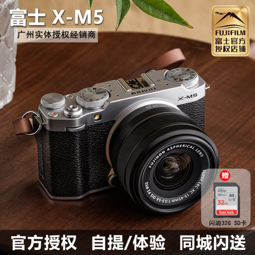 富士X-M5复古微单相机