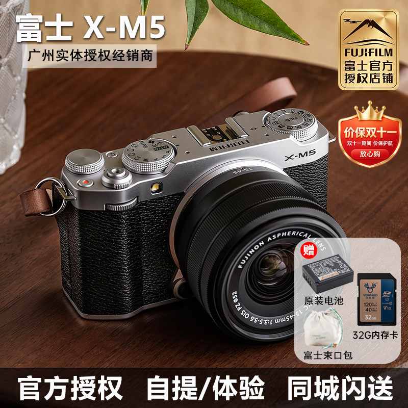 富士X-M5复古微单相机