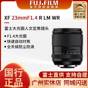 国行Fujifilm富士XF23MM F1.4R LM WR大光圈人像镜头XF23f1.4人文