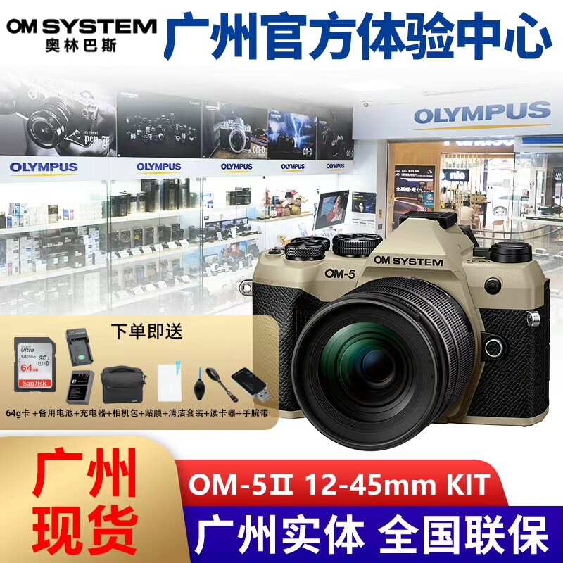 OM SYSTEM/奥林巴斯OM-5 Mark II微单数码相机