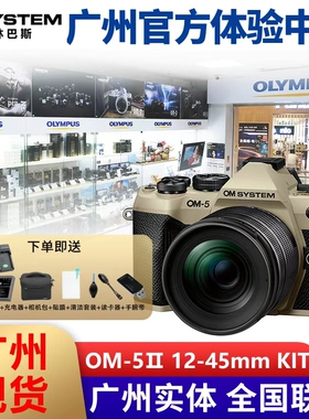 OM SYSTEM/奥林巴斯OM-5 Mark II微单数码相机 奥之心om5二代无反