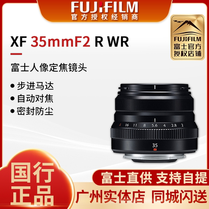 国行Fujifilm/富士XF35mm F2 R WR大光圈XC35 f2定焦人文镜头35F2