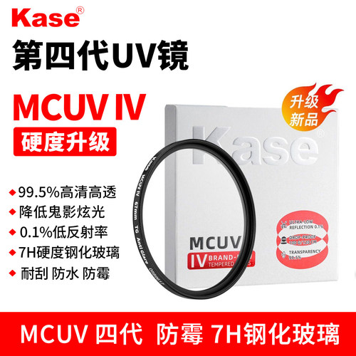 Kase卡色UV镜MCUV IV 四代 39 43 46 49 52 58 62 67 72 77 82mm