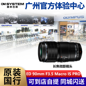 奥林巴斯M.ZUIKO DIGITAL ED 90mm F3.5 Macro IS PRO微距 奥之心