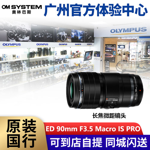 奥林巴斯90mm微距90mm镜头