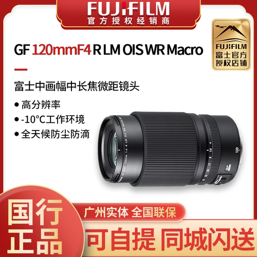 现货国行含发票富士中画幅镜头