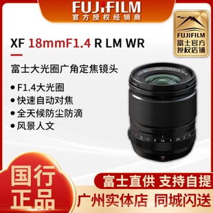 国行Fujifilm 富士XF18mm F1.4 WR定焦镜头18f1.4广角大光圈
