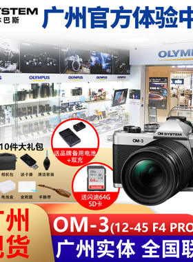 奥之心OM-3旗舰复古微单数码相机 om3奥林巴斯卡口