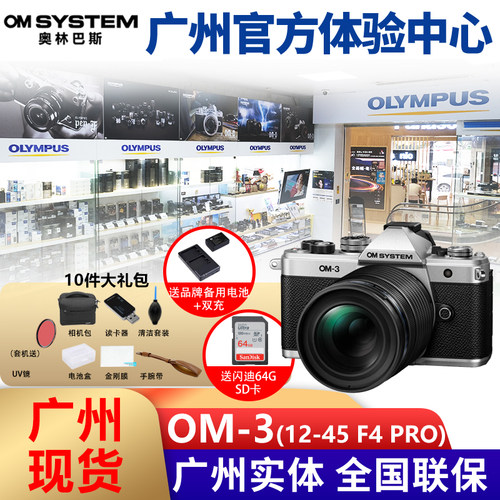 OM-3旗舰复古微单奥林巴斯卡口