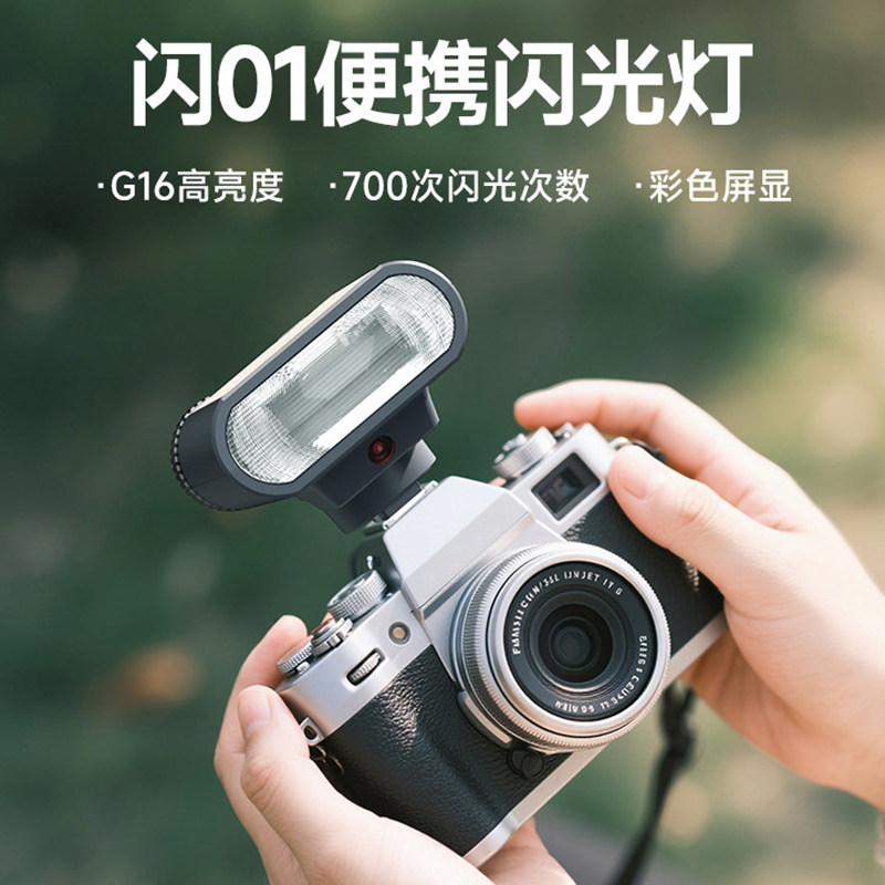 斯丹德闪01迷你闪光灯微单相机外置热靴灯适用富士索尼佳能相机图片