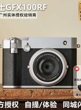 Fujifilm/富士GFX100RF中画幅无反相机便携文艺复古微单相机