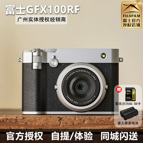 富士GFX100RF中画幅无反相机