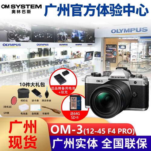 OM-3旗舰复古微单奥林巴斯卡口