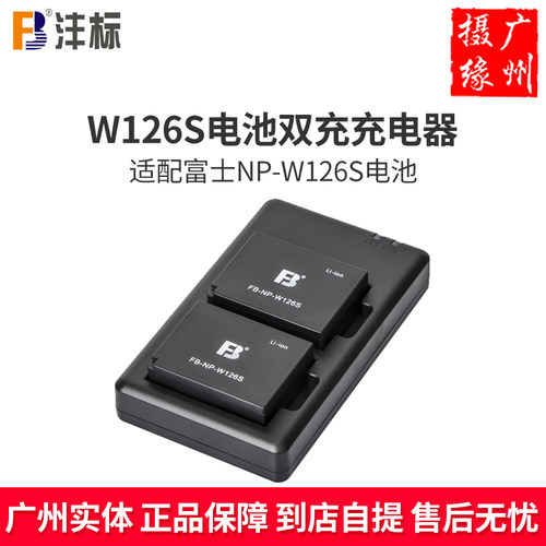 双充沣标充电器FB/沣标