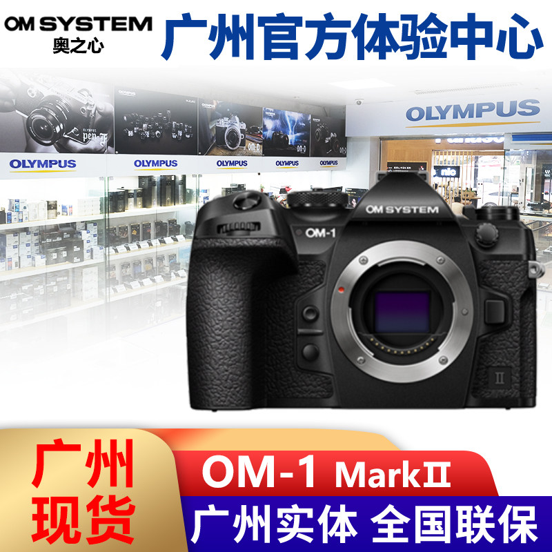 OM SYSTEM/奥之心OM-1 II微单数码相机 om1二代