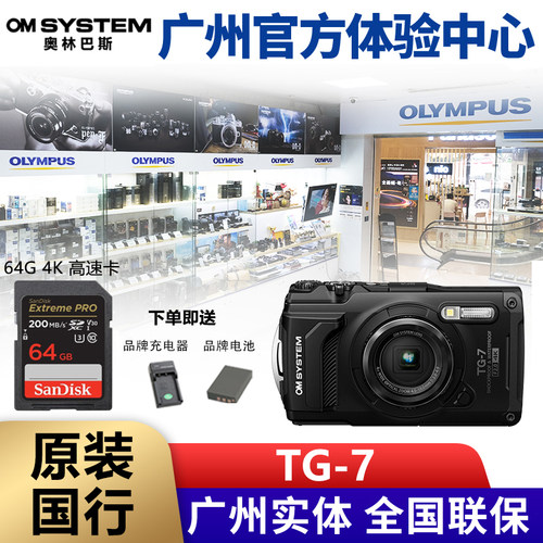 TG-7相机奥林巴斯防水