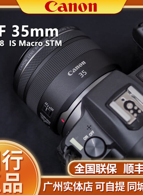 佳能RF35mm F1.8 MACRO IS STM微单微距镜头EOSR R5 RP R6 35 1.8