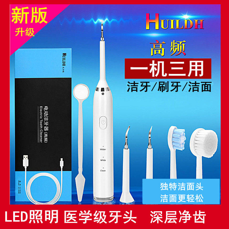 HULIDH汇力达电动牙刷洁牙电动牙刷