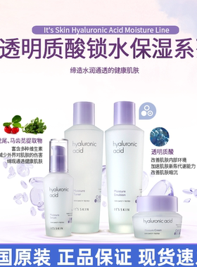 韩国it's skin伊思透明质酸水乳套装保湿补水玻尿酸精华面霜眼霜