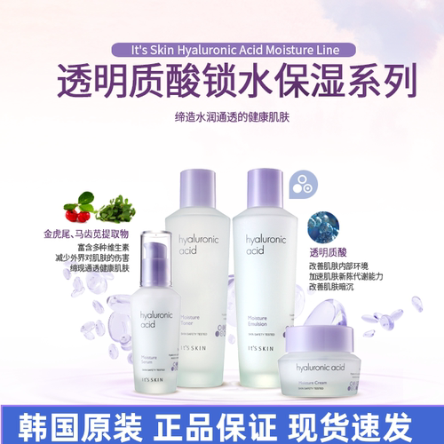 韩国it's skin伊思透明质酸水乳套装保湿补水玻尿酸精华面霜眼霜