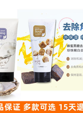 菲诗小铺蜂蜜去角质珍珠磨砂膏
