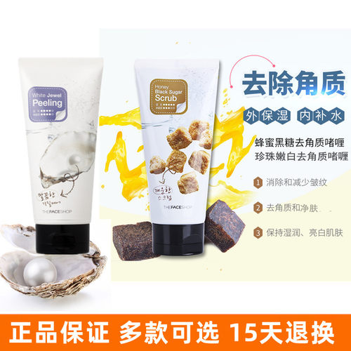 菲诗小铺蜂蜜去角质珍珠磨砂膏