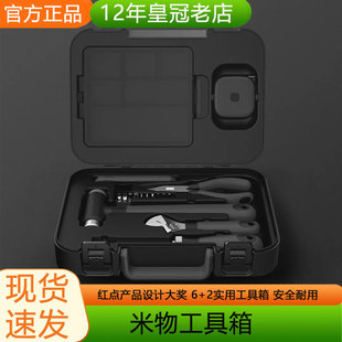 常用扳手车载不锈钢五金电工维修家庭便携收纳 米物工具箱家用套装