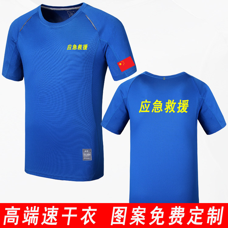 Meet an emergency rescue Quick drying Short sleeved T-shirt T-shirts customized pattern Community Mountain Meet an emergency rescue Jersey half sleevein the Personalized custom/Design Services/DIY , Custom clothing bags , Custom clothing , Printed T-shirts  category - from Buy2taobao.com to provide professional Taobao agent buy service