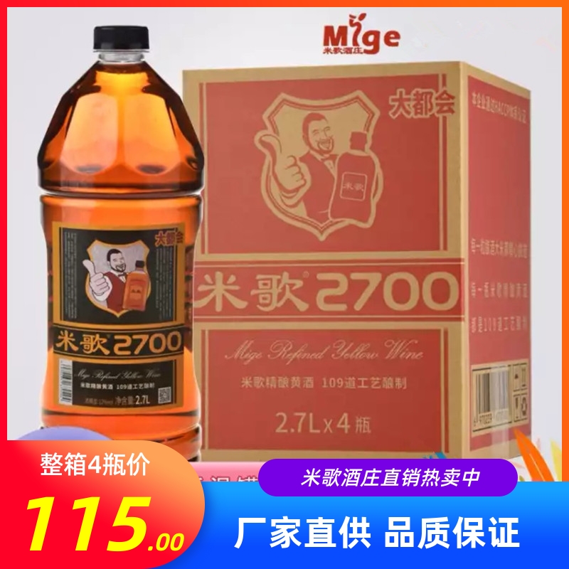 南通米歌精酿黄酒2700大瓶装整箱4瓶12度好米酿酒纯粮半干家庭版