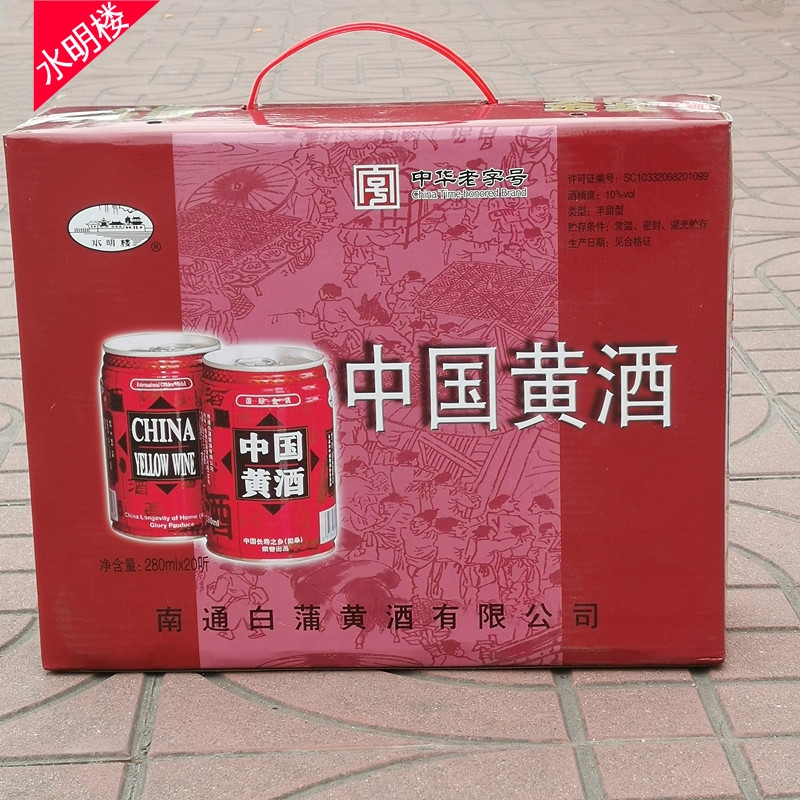 南通如皋白蒲禮盒黃酒20罐