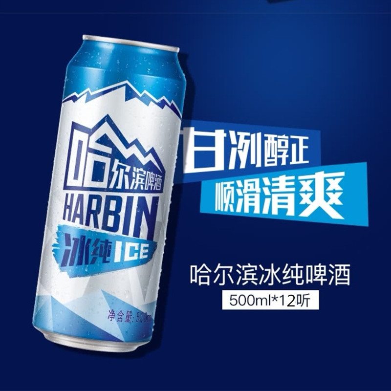 哈尔滨(Harbin)冰纯啤酒l罐装
