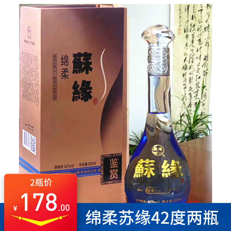 苏缘绵柔苏酒浓香型42度500ml纯粮食酒2瓶厂价直销