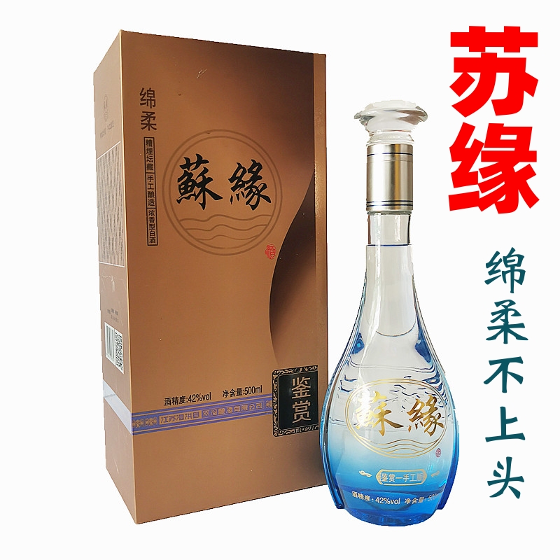 苏缘绵柔酒42度纯粮白酒浓香型