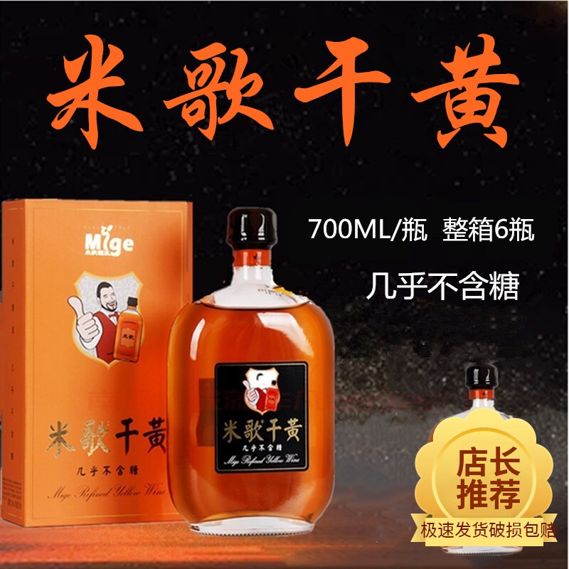 南通特产黄酒米歌干黄11度 700ml*6瓶整箱几乎不含糖实体直销包邮