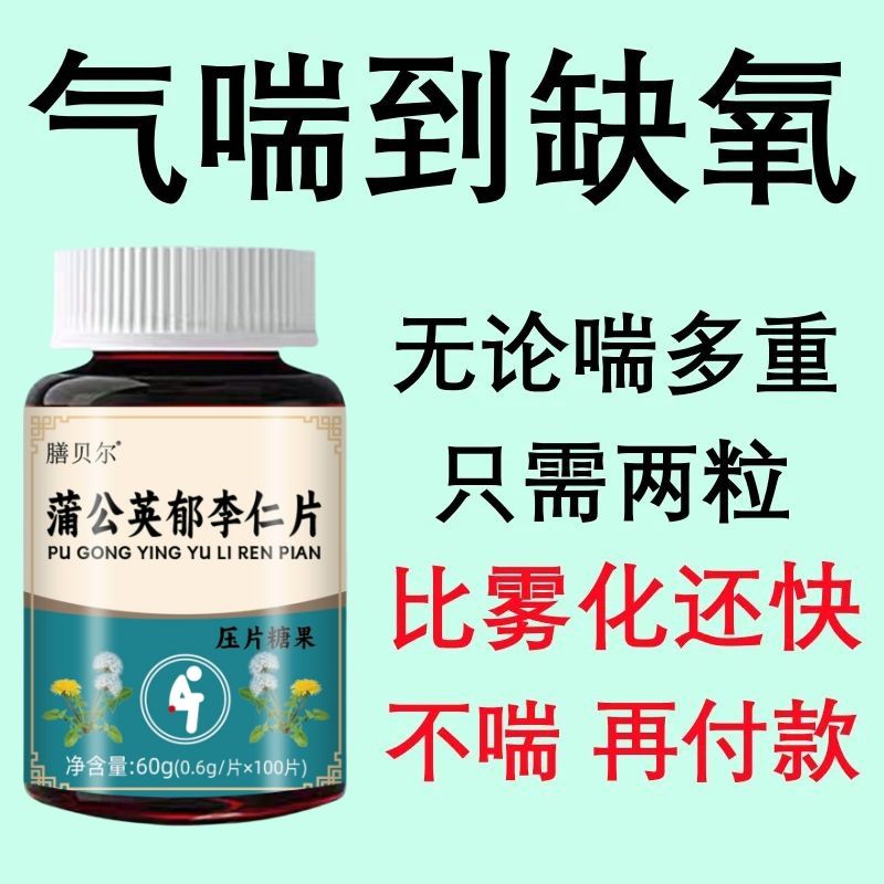 【一动就喘】长期喘上不来气心慌气喘上楼喘走路大喘气蒲公英郁片